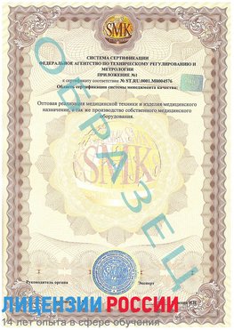 Образец сертификата соответствия (приложение) Егорлыкская Сертификат ISO 13485